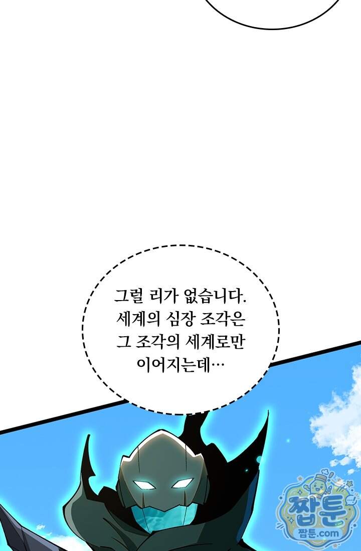 S급 흑마법사로 레벨업 80화 3