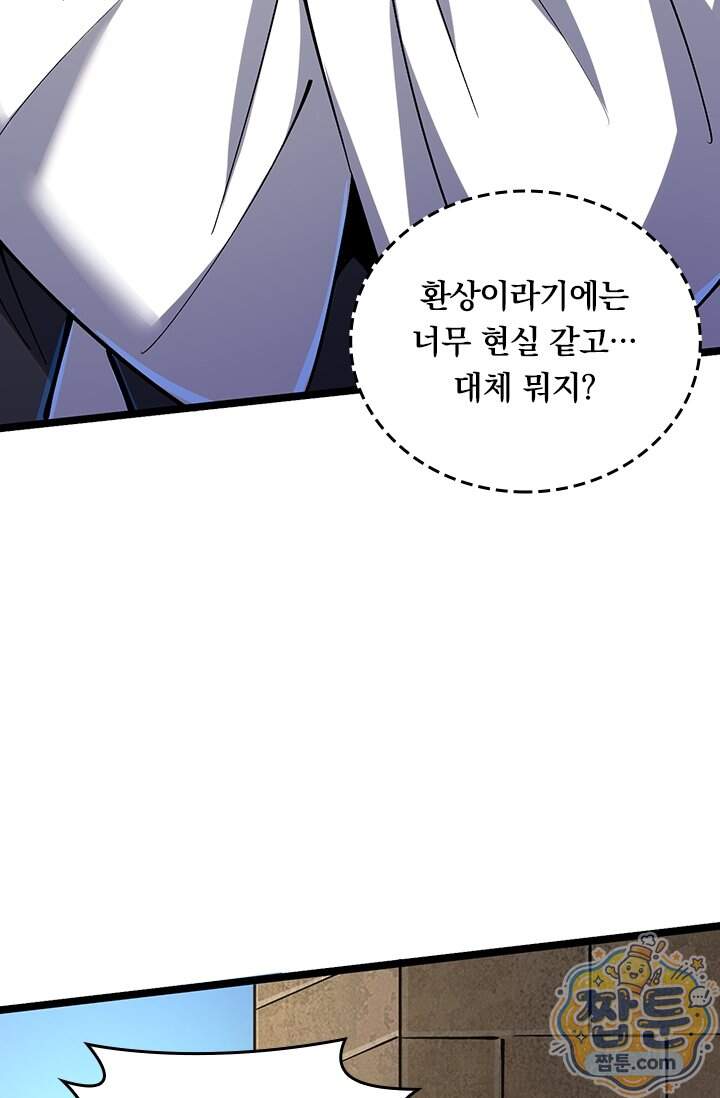S급 흑마법사로 레벨업 80화 5