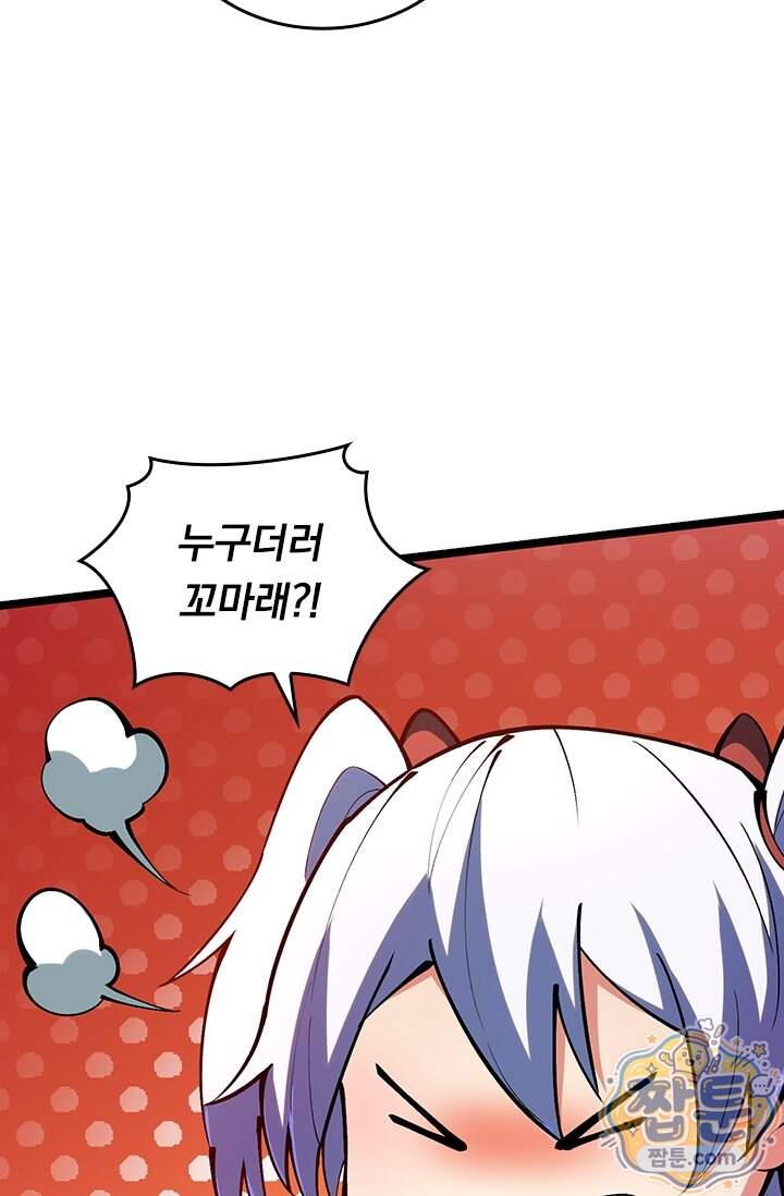 S급 흑마법사로 레벨업 80화 14