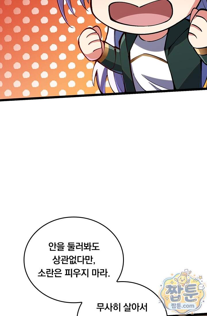S급 흑마법사로 레벨업 80화 15