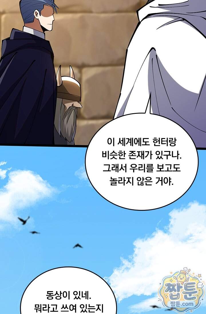 S급 흑마법사로 레벨업 80화 21