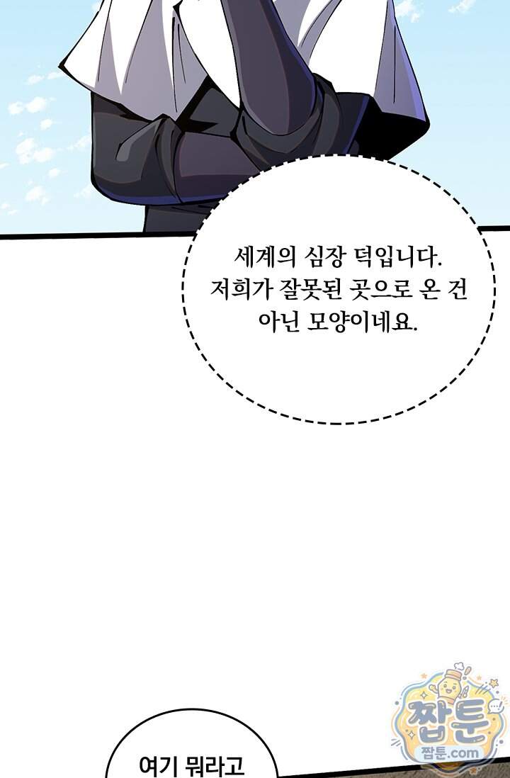 S급 흑마법사로 레벨업 80화 25