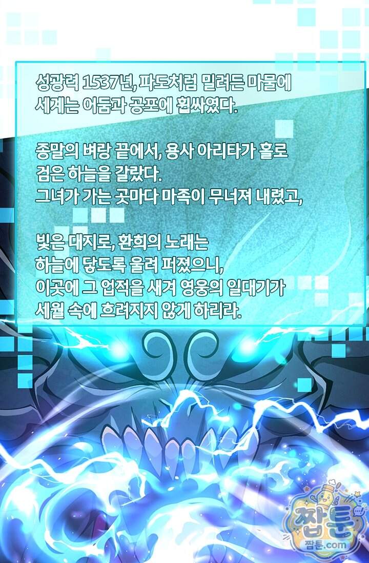 S급 흑마법사로 레벨업 80화 27