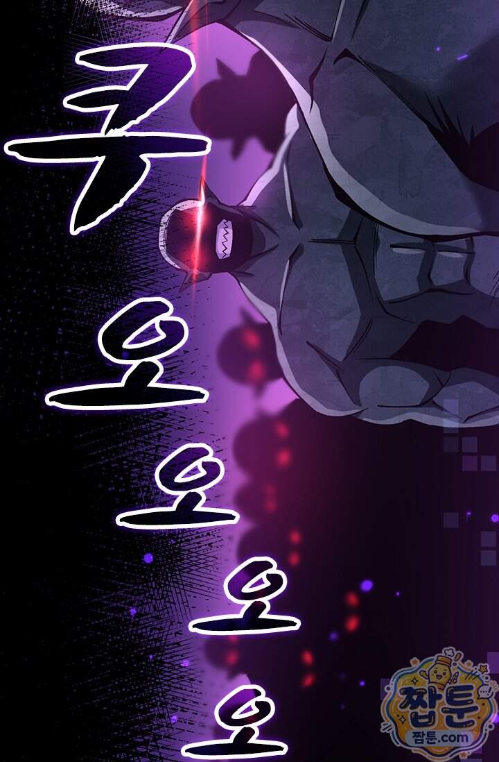 S급 흑마법사로 레벨업 80화 49