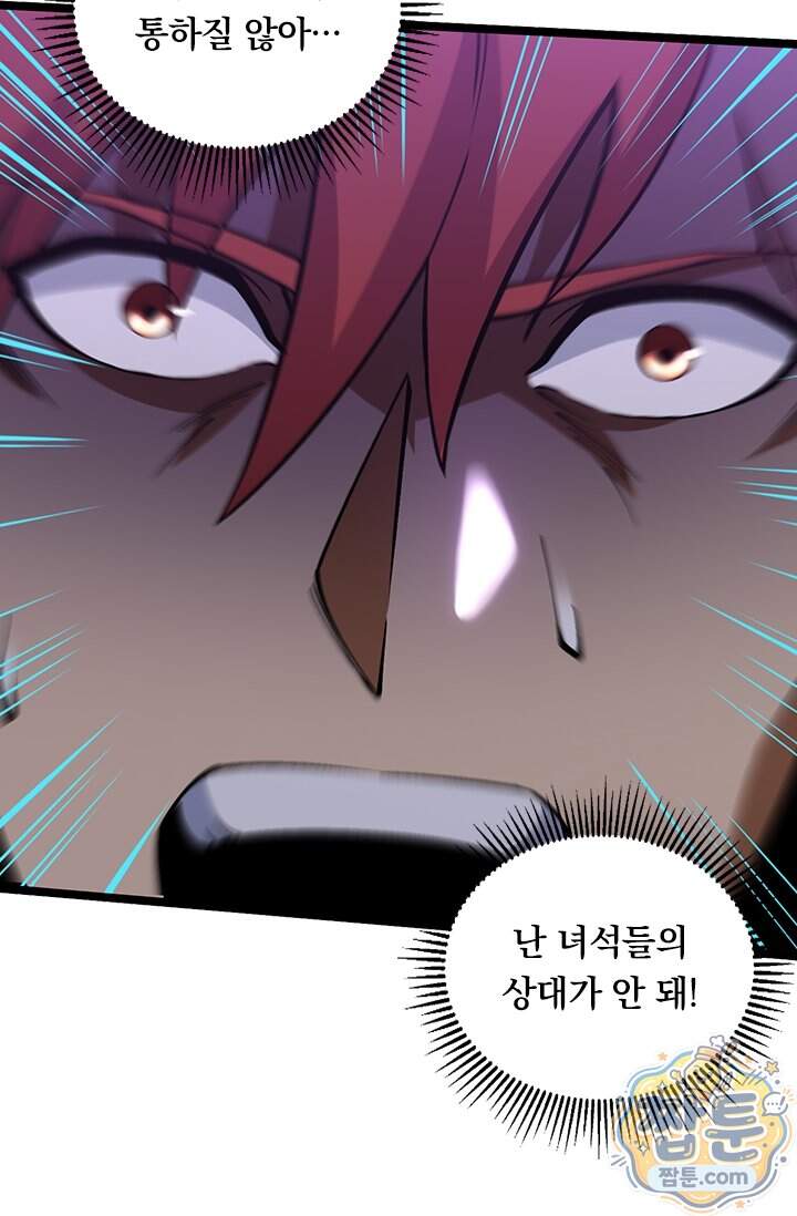 S급 흑마법사로 레벨업 80화 65
