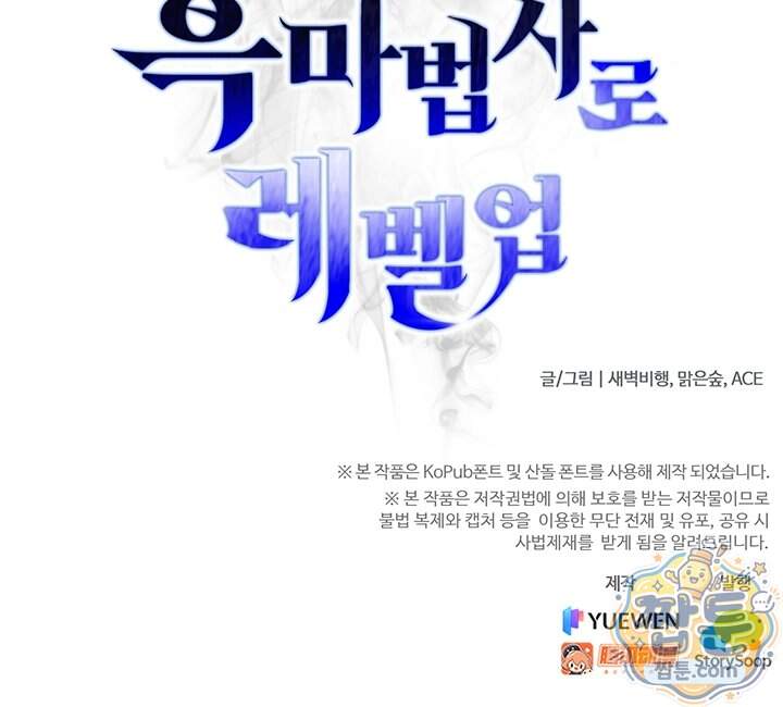 S급 흑마법사로 레벨업 80화 75