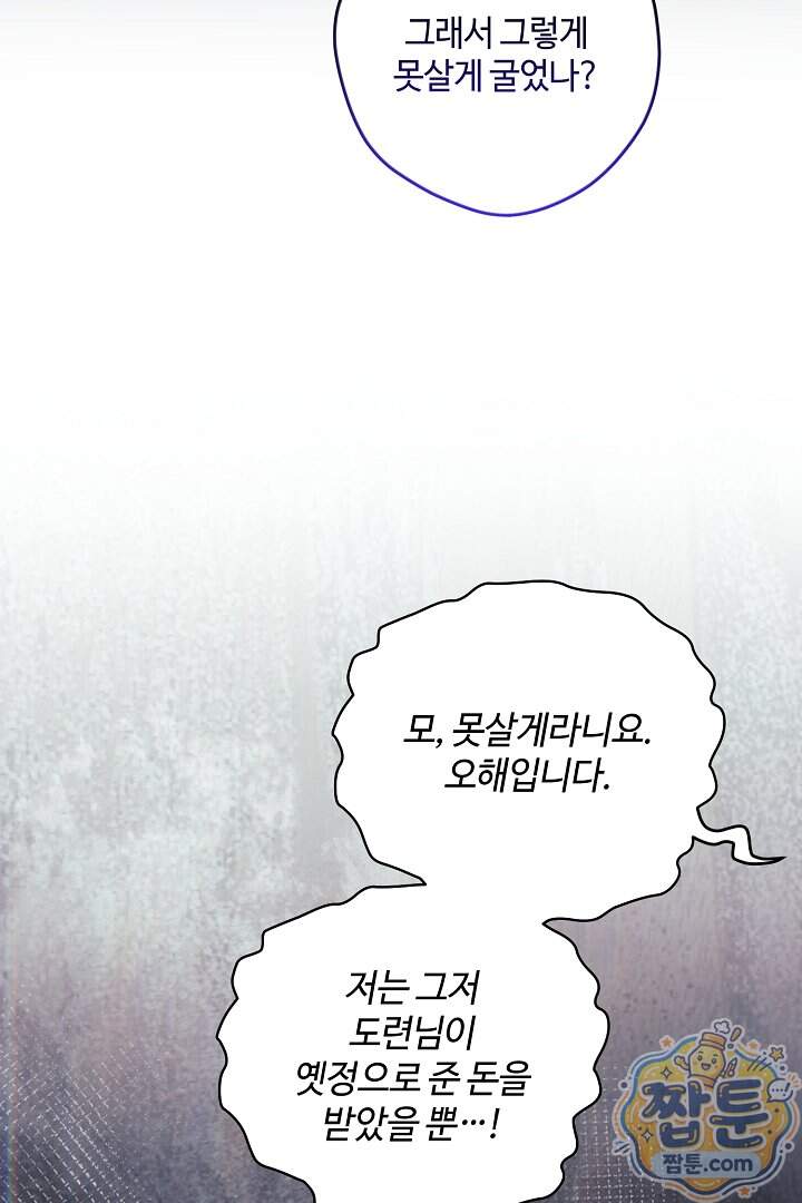 세이브를 생활화합시다 36화 7