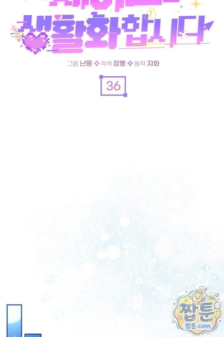 세이브를 생활화합시다 36화 16