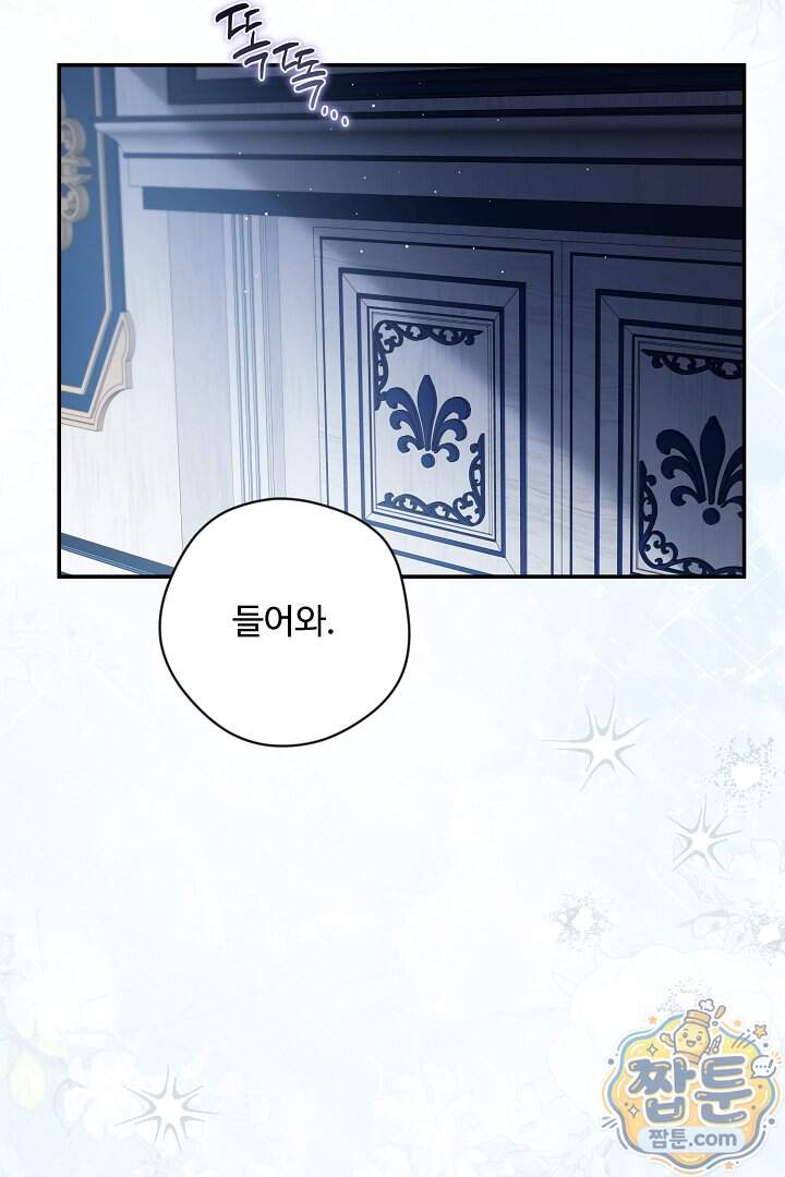 세이브를 생활화합시다 36화 19