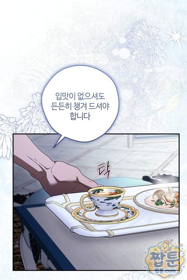 세이브를 생활화합시다 36화 23