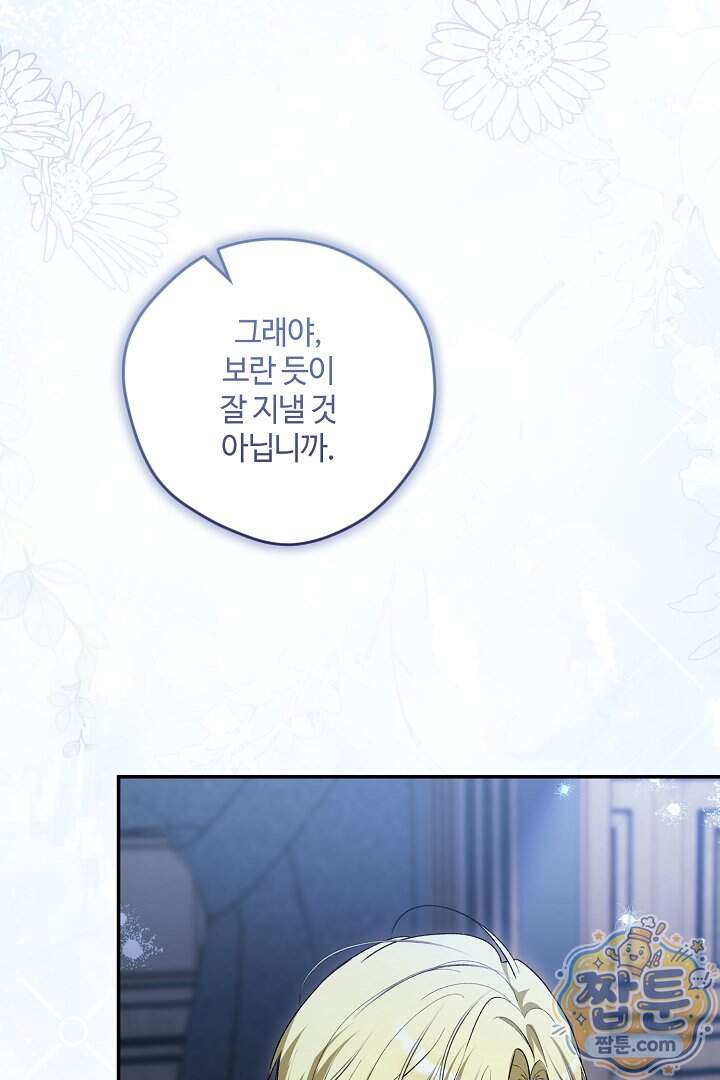세이브를 생활화합시다 36화 24