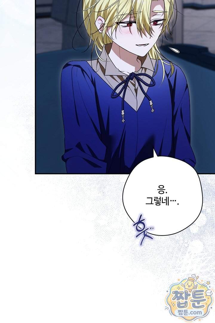 세이브를 생활화합시다 36화 25