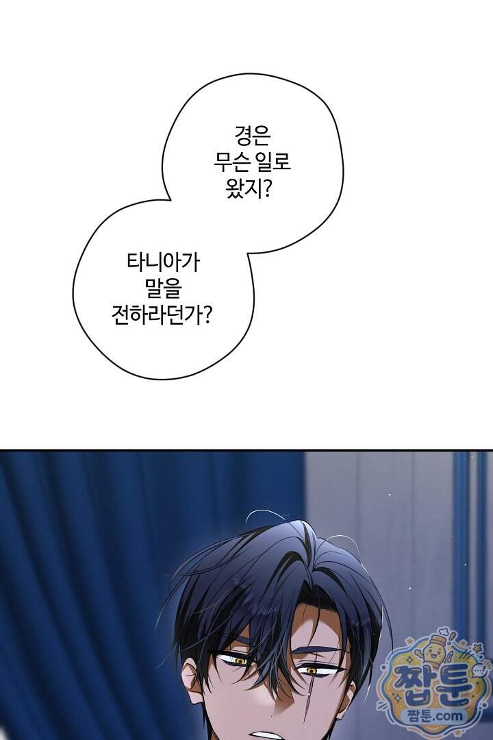 세이브를 생활화합시다 36화 26