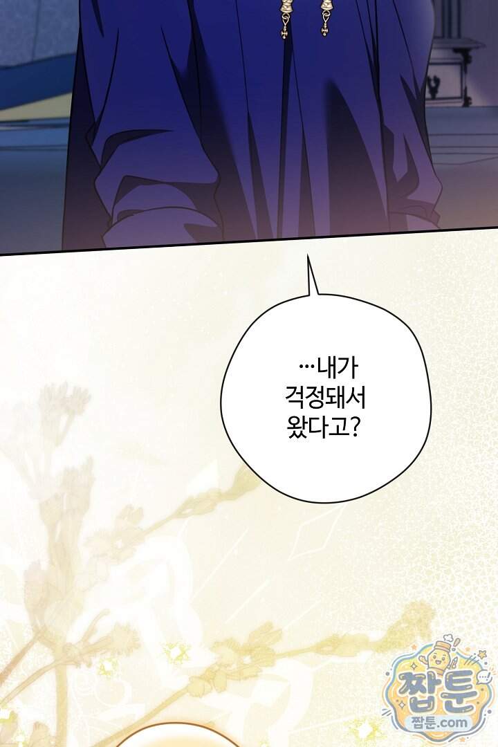 세이브를 생활화합시다 36화 29