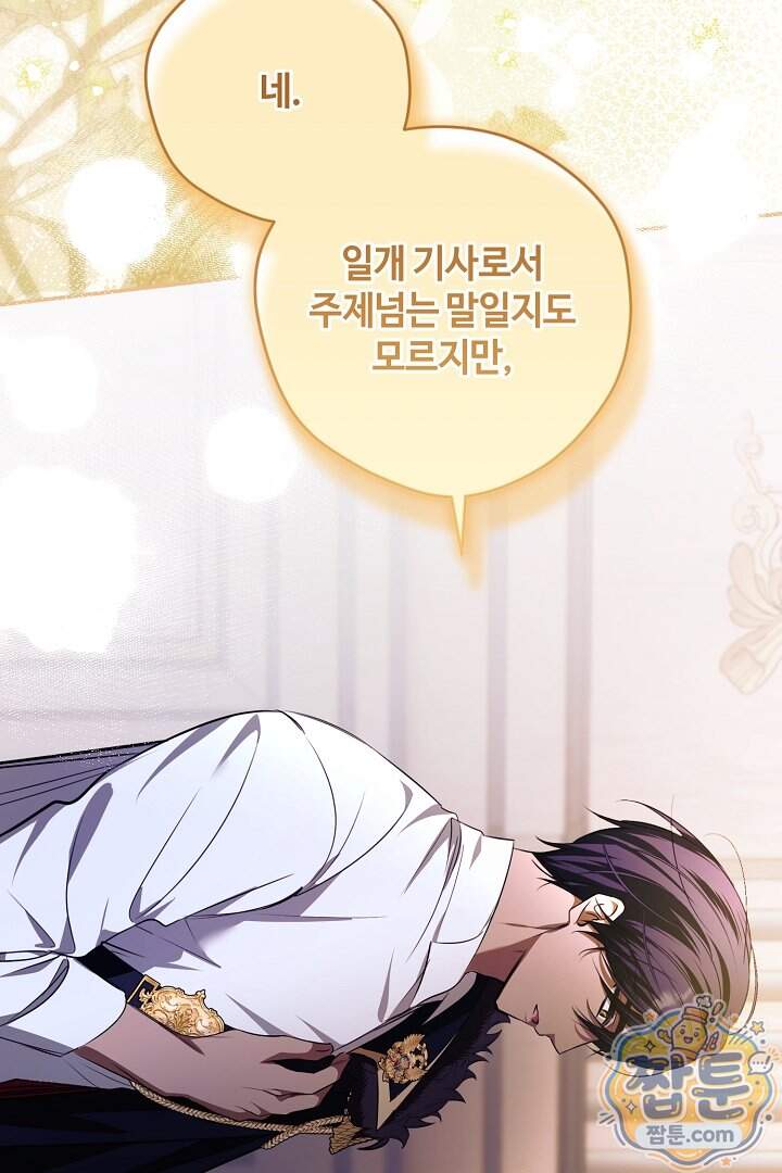 세이브를 생활화합시다 36화 30