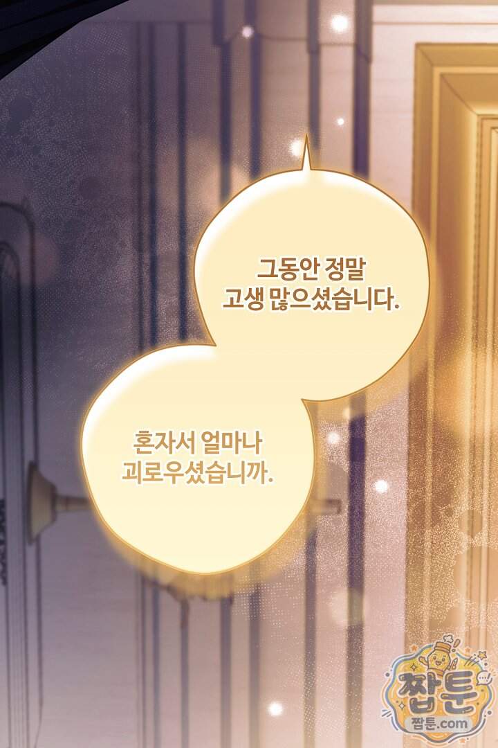 세이브를 생활화합시다 36화 31