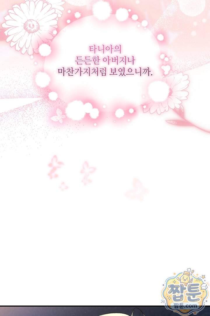 세이브를 생활화합시다 36화 36