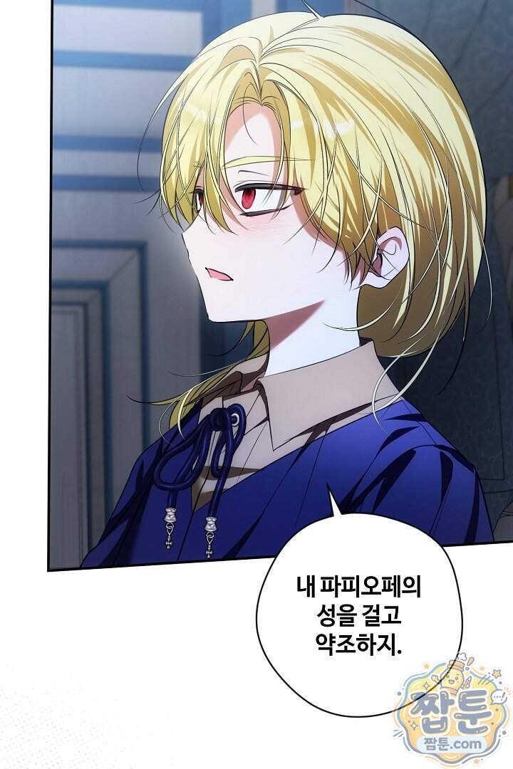 세이브를 생활화합시다 36화 41