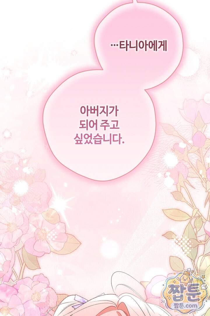 세이브를 생활화합시다 36화 43