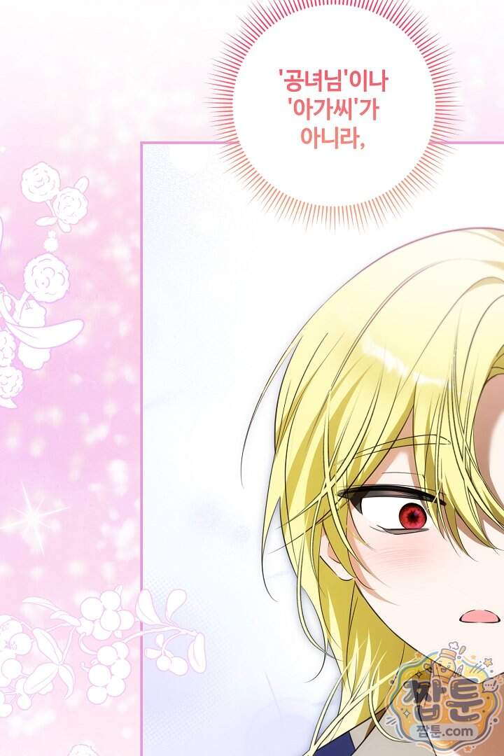 세이브를 생활화합시다 36화 46