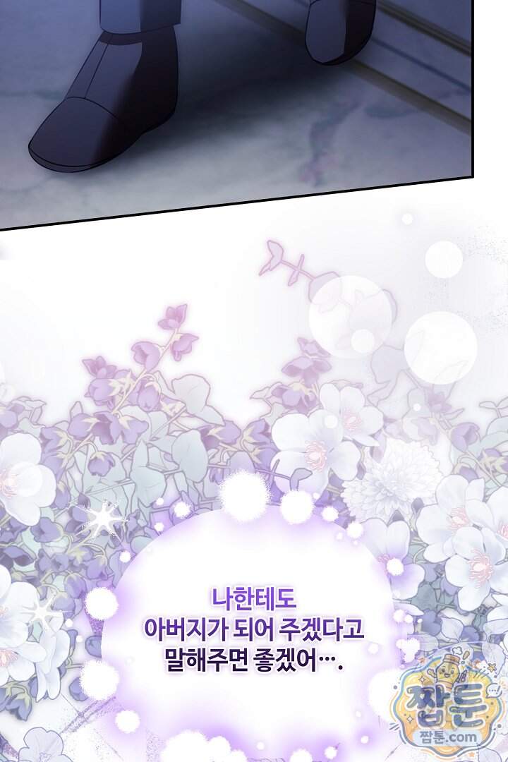 세이브를 생활화합시다 36화 50