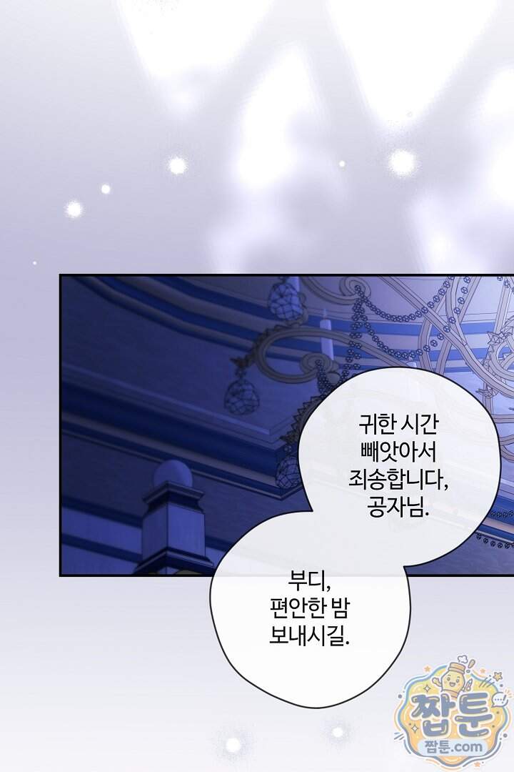 세이브를 생활화합시다 36화 53