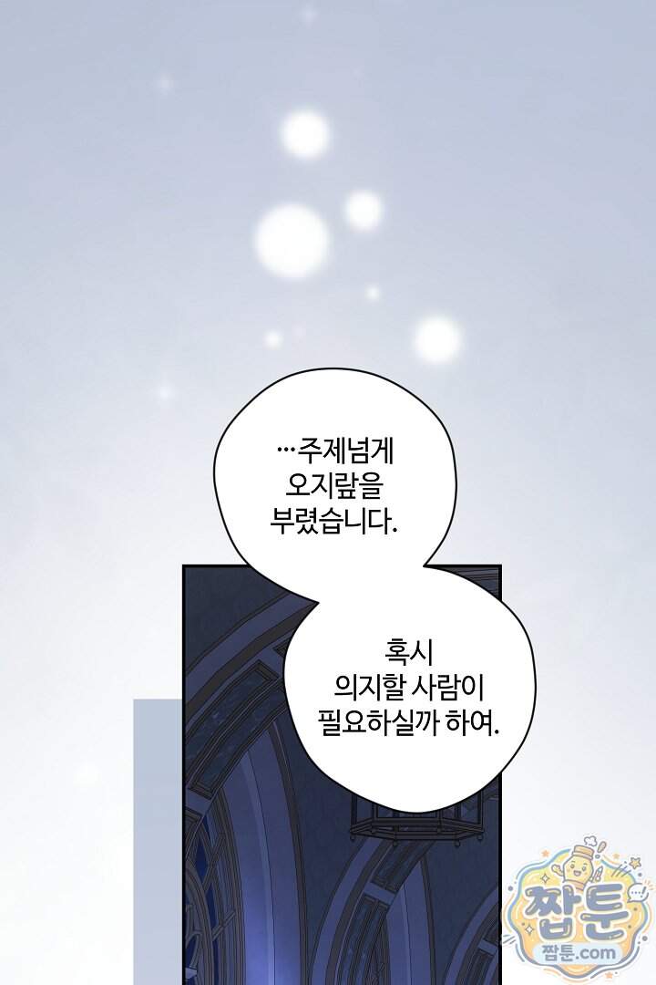 세이브를 생활화합시다 36화 57