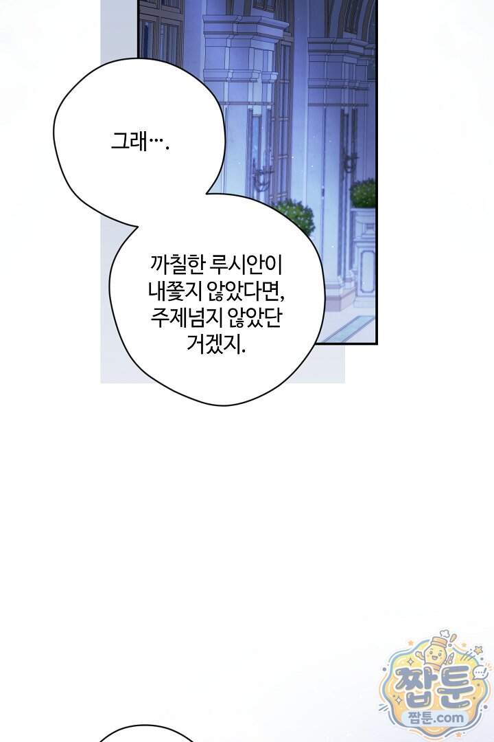 세이브를 생활화합시다 36화 58