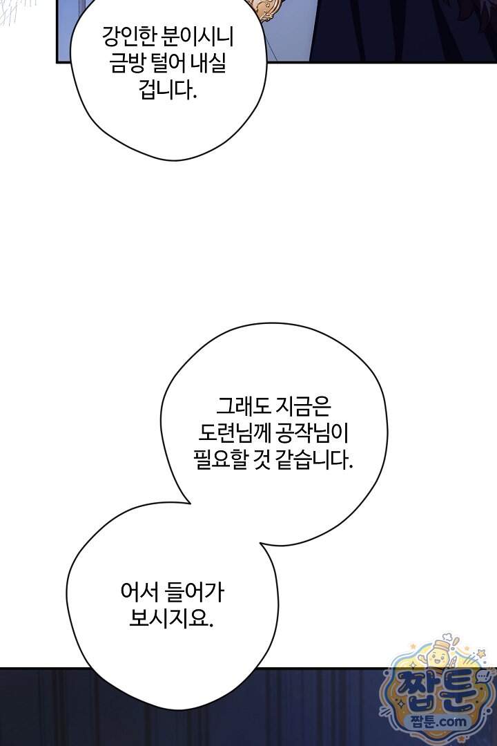 세이브를 생활화합시다 36화 63