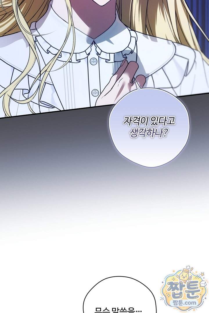 세이브를 생활화합시다 36화 66