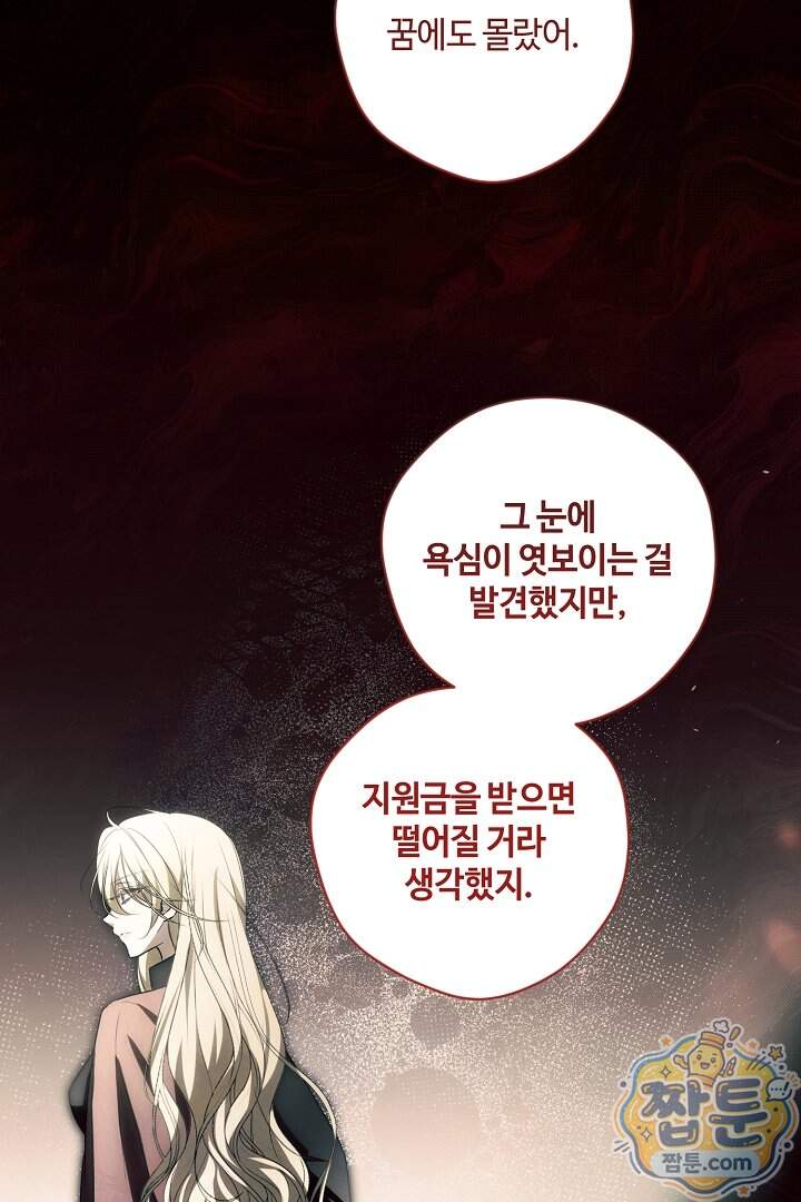 세이브를 생활화합시다 36화 68