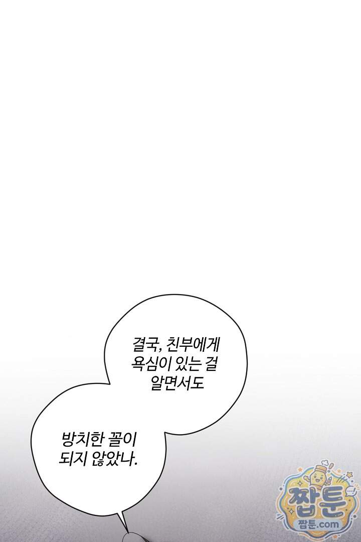 세이브를 생활화합시다 36화 70