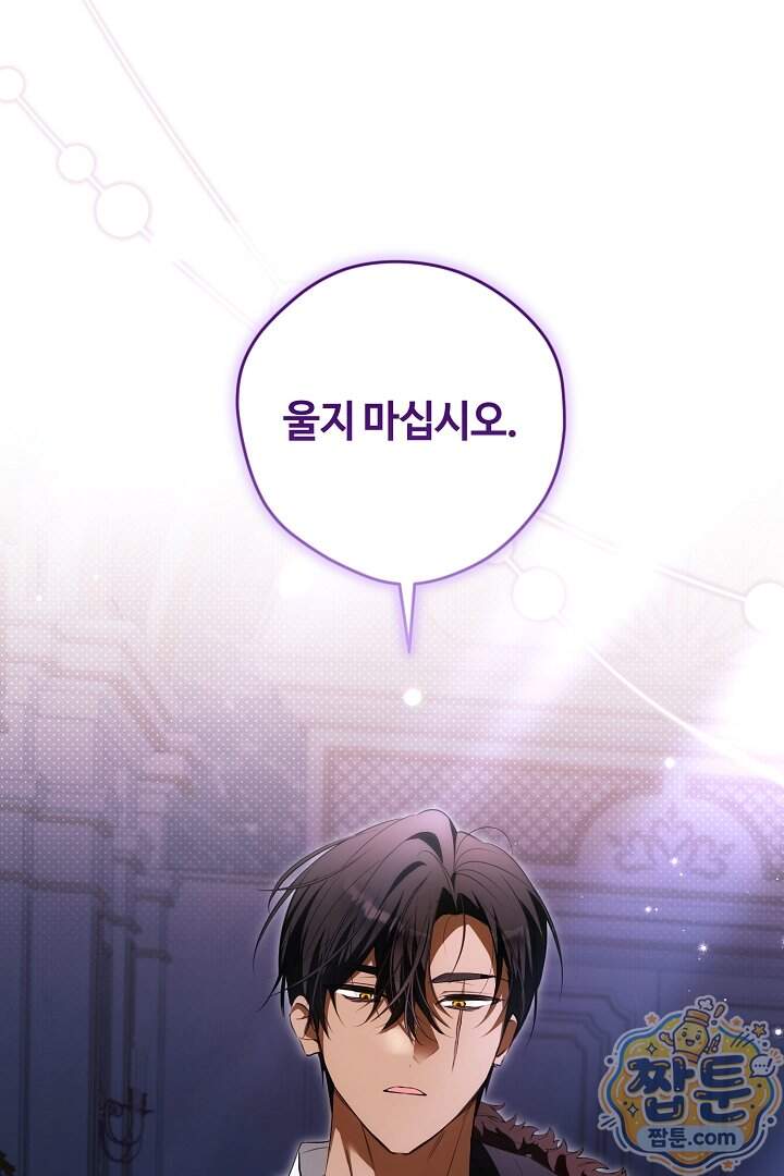 세이브를 생활화합시다 36화 73