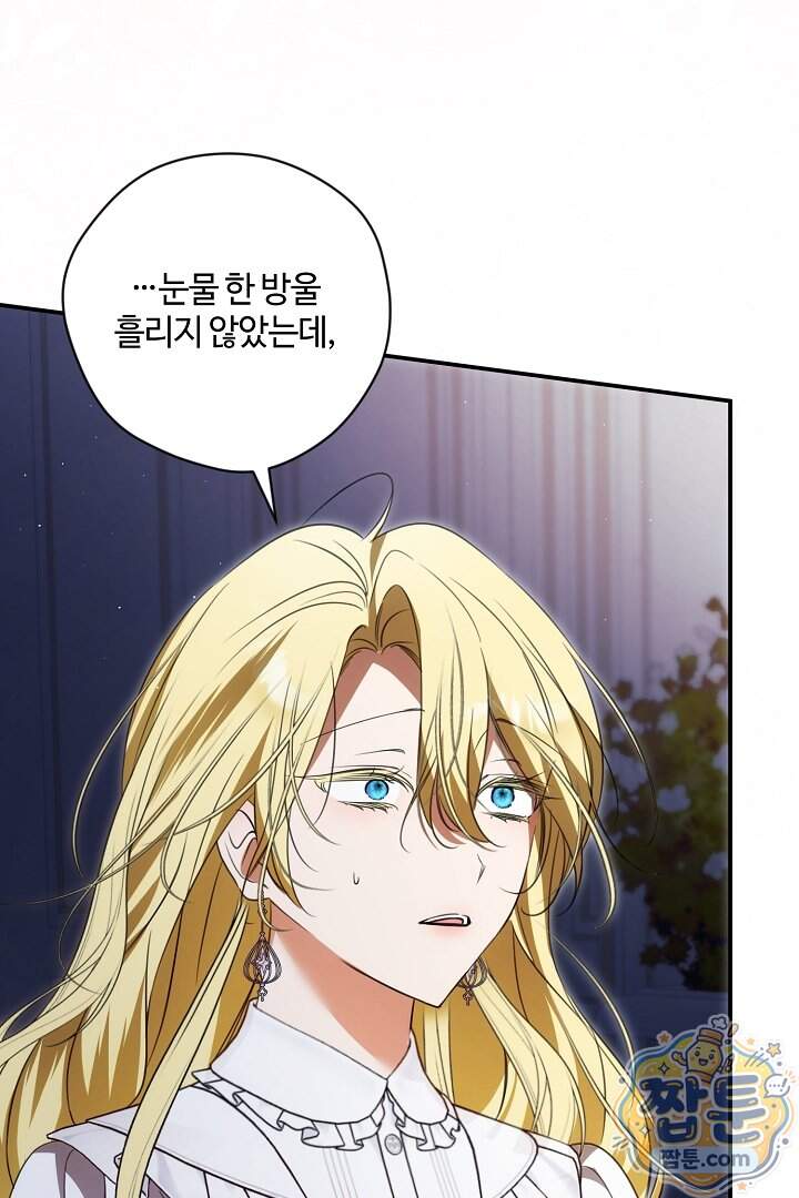 세이브를 생활화합시다 36화 75