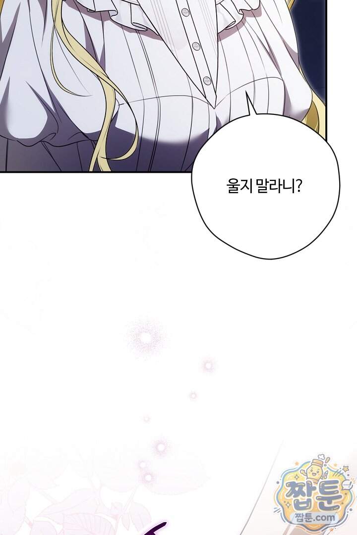 세이브를 생활화합시다 36화 76