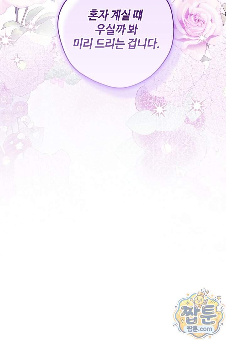 세이브를 생활화합시다 36화 79