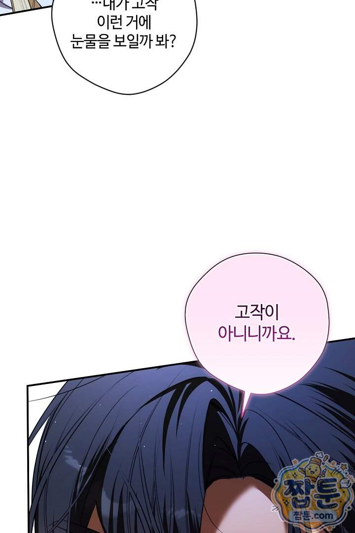 세이브를 생활화합시다 36화 81