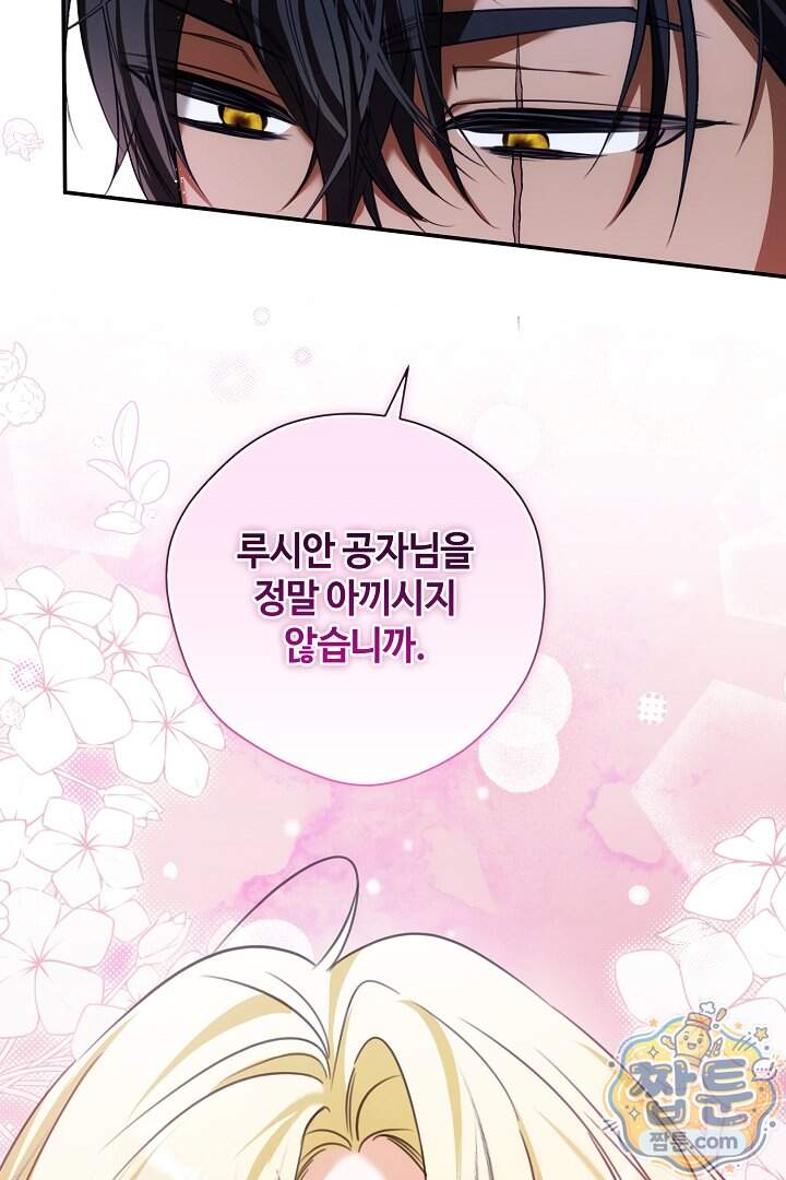 세이브를 생활화합시다 36화 82