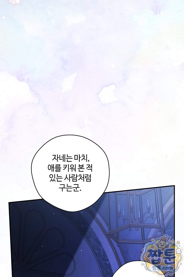 세이브를 생활화합시다 36화 84