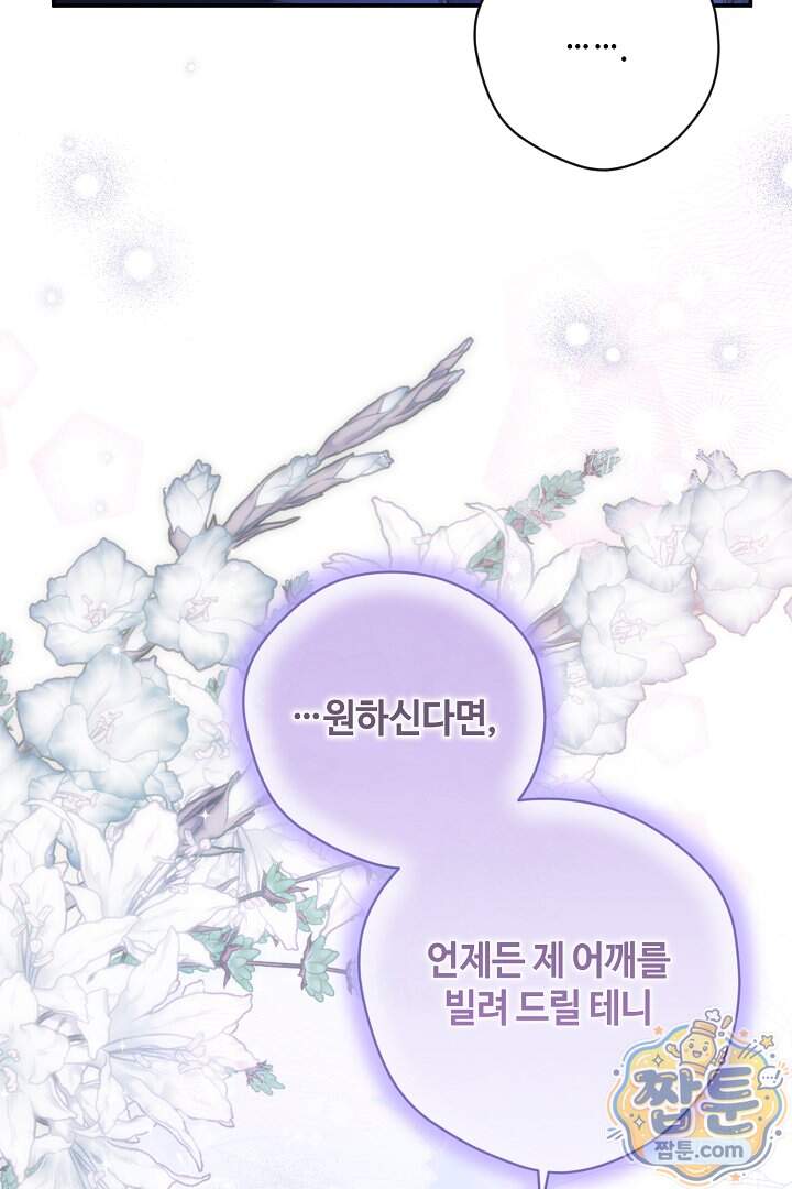 세이브를 생활화합시다 36화 85