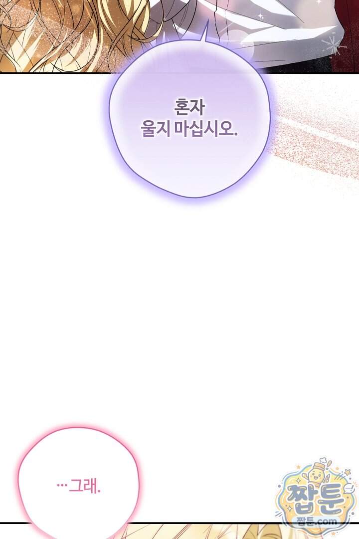 세이브를 생활화합시다 36화 87