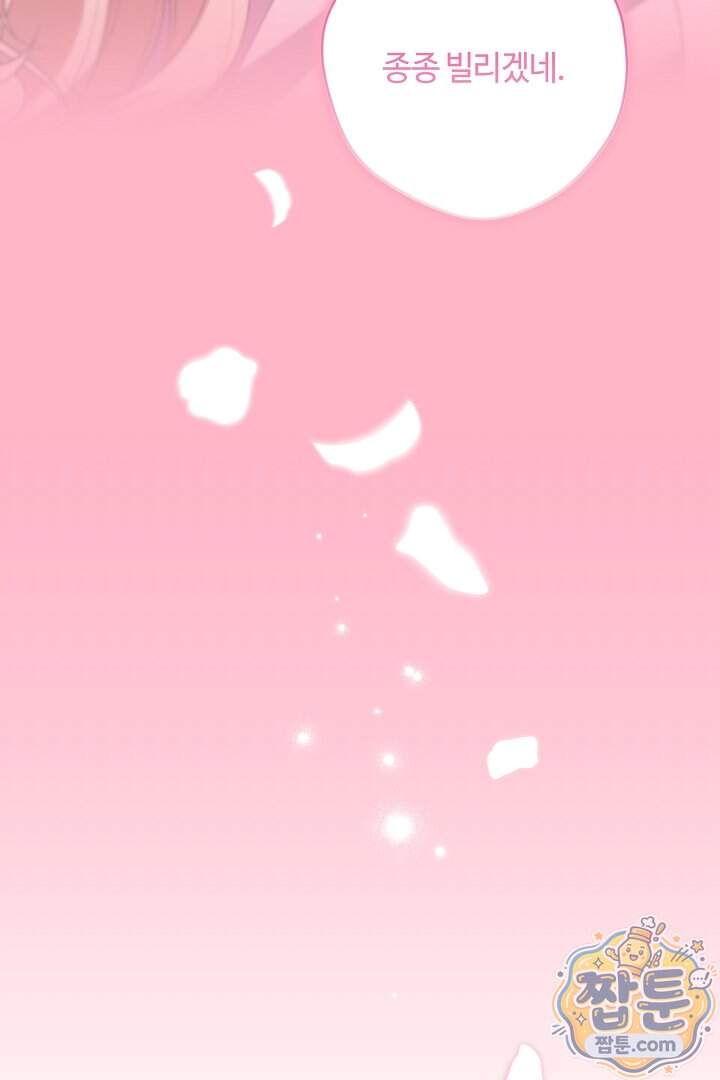 세이브를 생활화합시다 36화 89