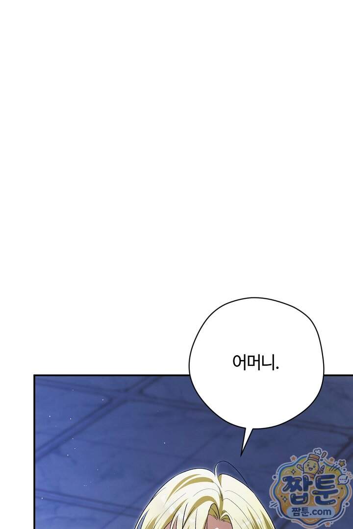 세이브를 생활화합시다 36화 92