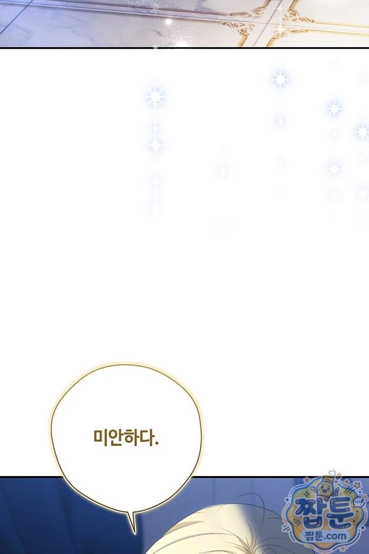 세이브를 생활화합시다 36화 96