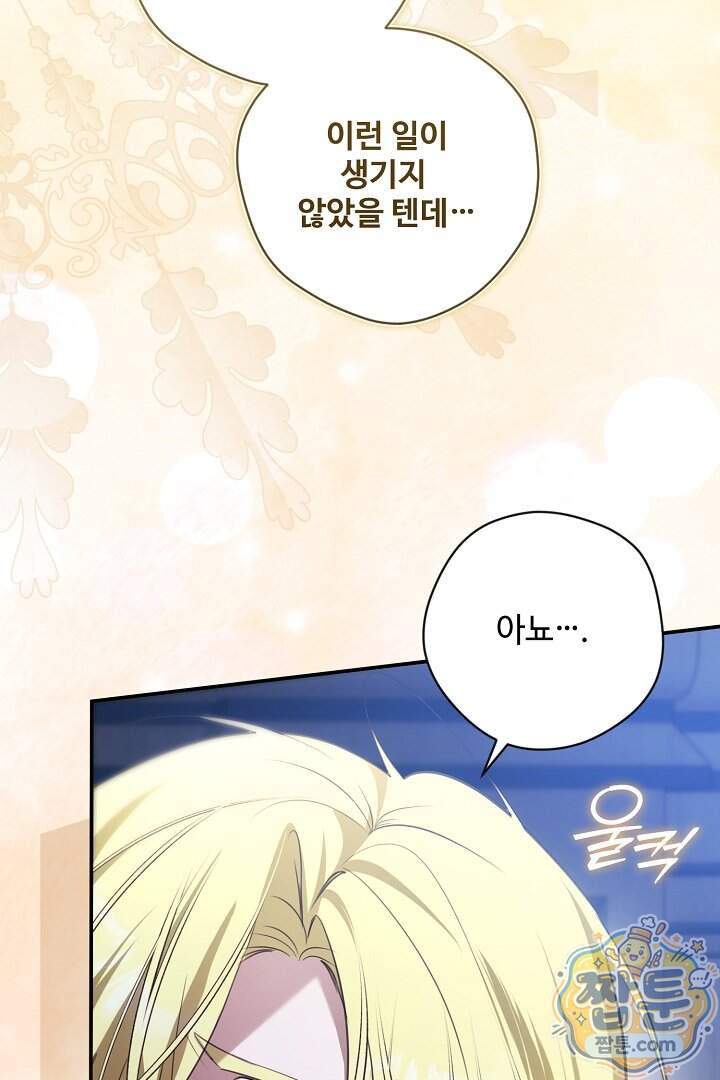 세이브를 생활화합시다 36화 98