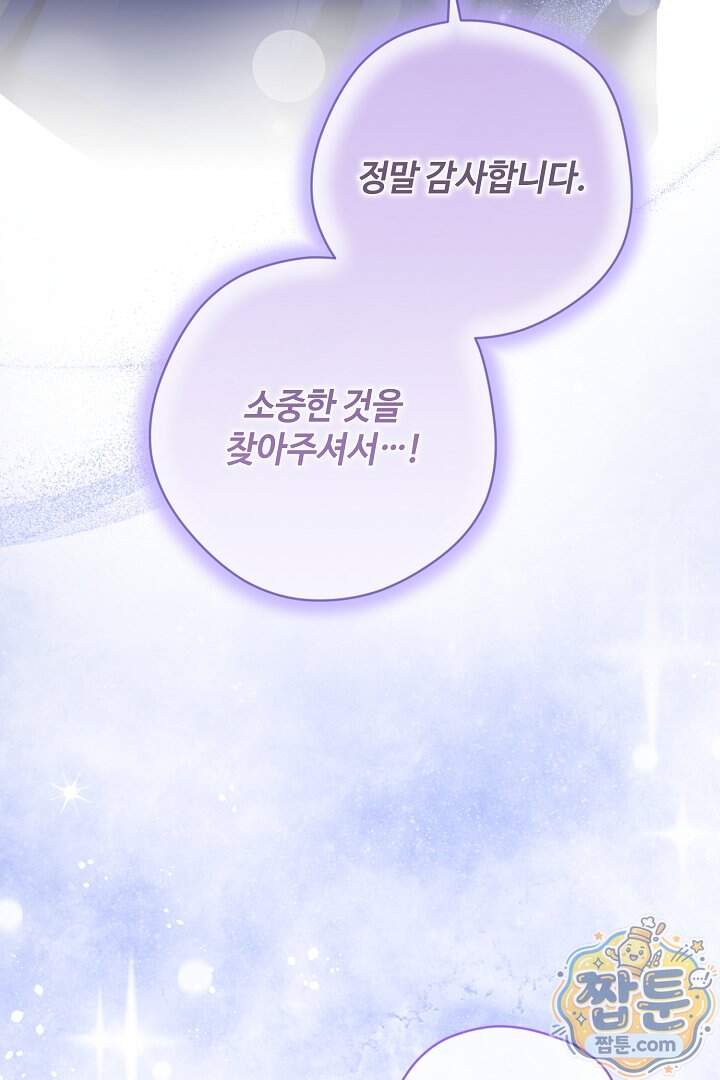 세이브를 생활화합시다 36화 104