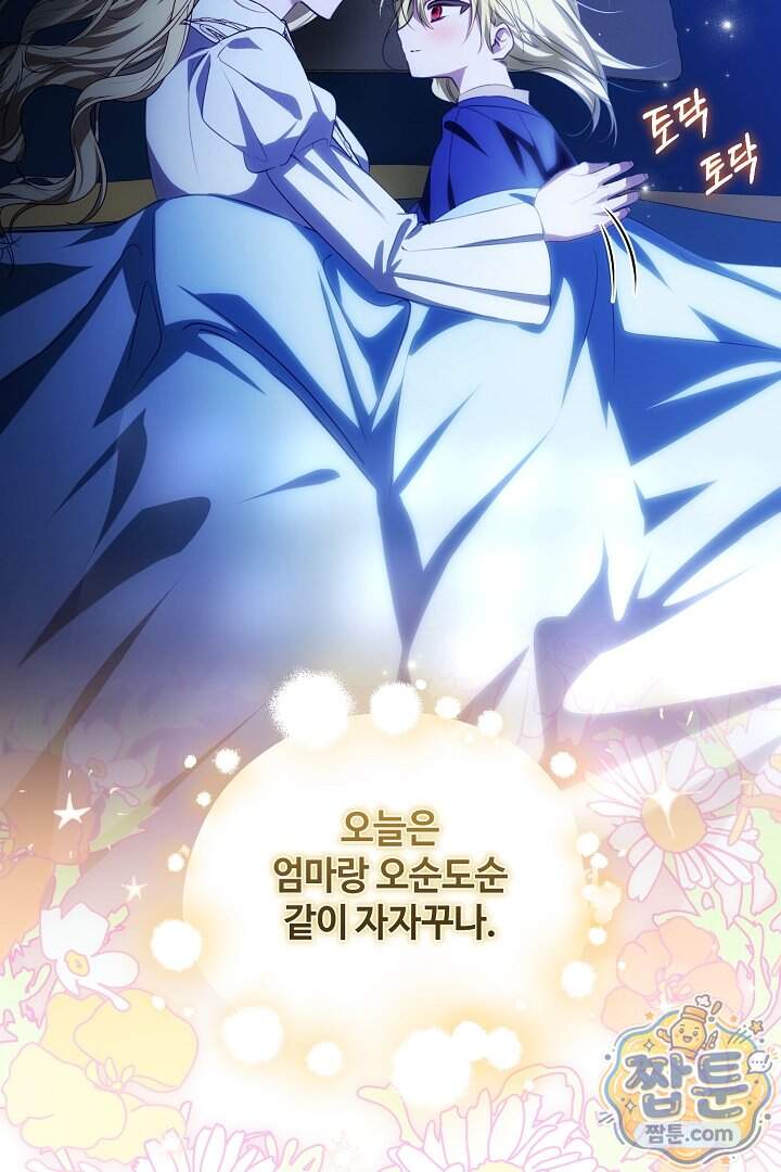 세이브를 생활화합시다 36화 106