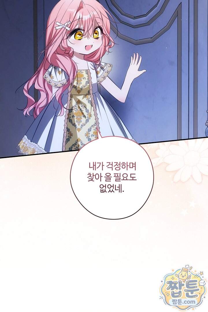 세이브를 생활화합시다 36화 110