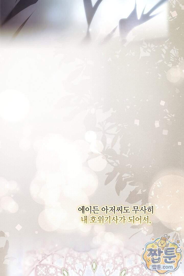 세이브를 생활화합시다 36화 112