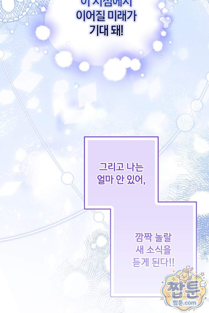 세이브를 생활화합시다 36화 116